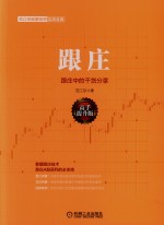 跟庄 跟庄中的干货分享