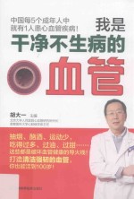 我是干净不生病的血管