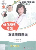 烧伤整形修复 重建美丽防线