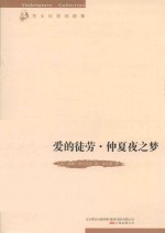 爱的徒劳 仲夏夜之梦