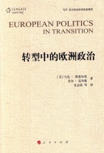 转型中的欧洲政治