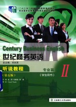 世纪商务英语听说教程 专业篇 2
