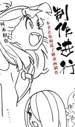 制作进行 一本书让你彻底了解动画制作