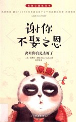 谢你不娶之恩 离开你真是太好了