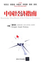 中国经济指南