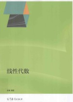 线性代数