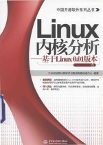 Linux内核分析 基于Linux 0.01版本