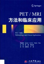 PET/MRI方法和临床应用
