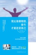 我比谁都相信,奋斗才能改变自己