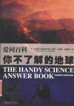 爱问百科 你不了解的地球