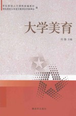 大学美育
