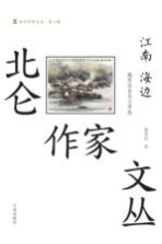 江南 海边 姚思远音乐文学选