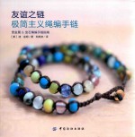 友谊之链 极简主义绳编手链