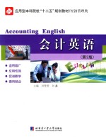 会计英语