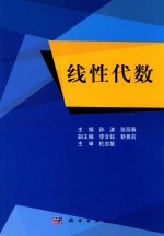 线性代数