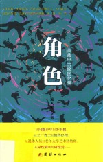 角色 美哉甲古纹回忆录