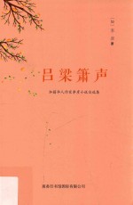 吕梁箫声