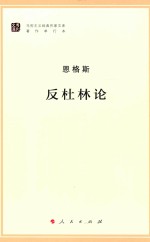 反杜林论