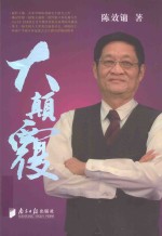 大颠覆