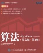 算法 英文版 第4版