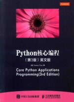 PYTHON核心编程 第3版 英文版