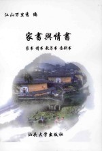 家书与情书 家书 情书 教子书 告别书