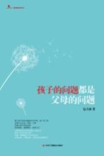 孩子的问题都是父母的问题 彩图版
