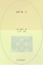 史梦兰集 5 古今风谣補注 古今谚補注 古今风谣拾遗 古今谚拾遗