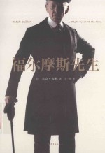 福尔摩斯先生