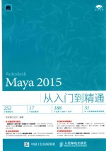 MAYA 2015从入门到精通