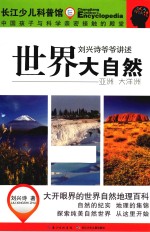 世界大自然 亚洲 大洋洲