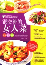 金版饮食文库 很滋补的女人菜