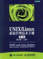 UNIX/LINUX系统管理技术手册 第4版 英文版 上