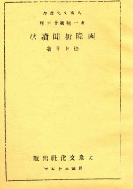 国际新闻读法