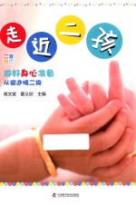 走近二孩