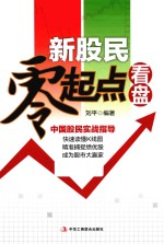 新股民零起点看盘