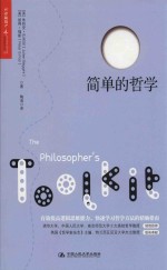 湛庐文化 简单的哲学