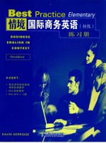 情境国际商务英语 初级 练习册