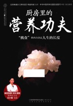 厨房里的营养功夫