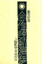 合作运动纲要