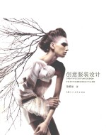 创意服装设计