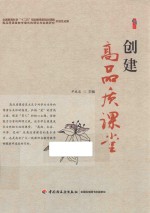 创建高品质课堂