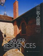 世界名人故居 艺术家 上
