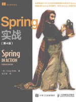 SPRING实战 第4版