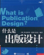 什么是出版设计?