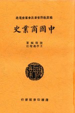 中国商业史