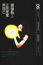 谢谢你，让我更爱我自己