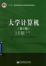 大学计算机 Win7+Office2010
