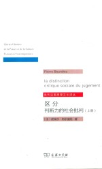 区分 判断力的社会批判 上