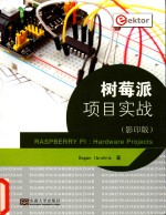 树莓派项目实战 英文